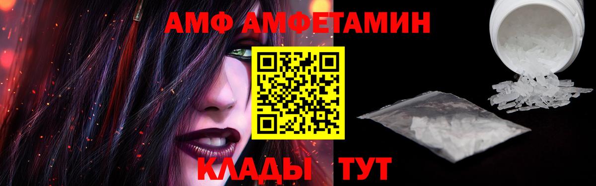 АМФ VHQ Грязи