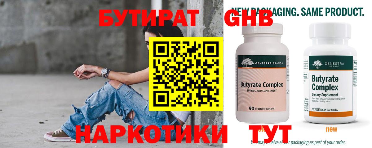 Грязи  БУТИРАТ бутик  Вход с VPN 