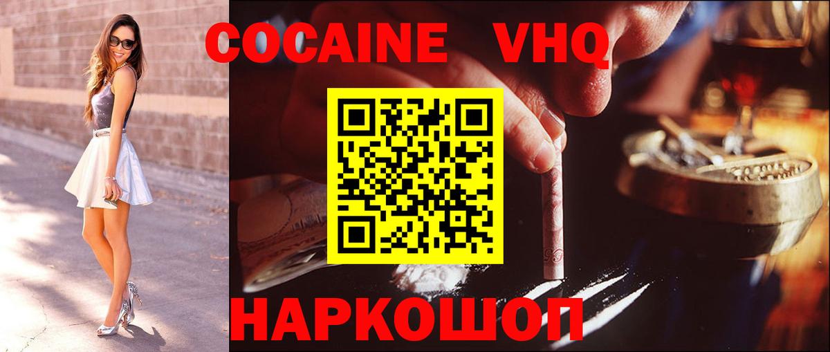 COCAIN FishScale  КОКАИН  Вход с VPN  Грязи  Кокаин FishScale 