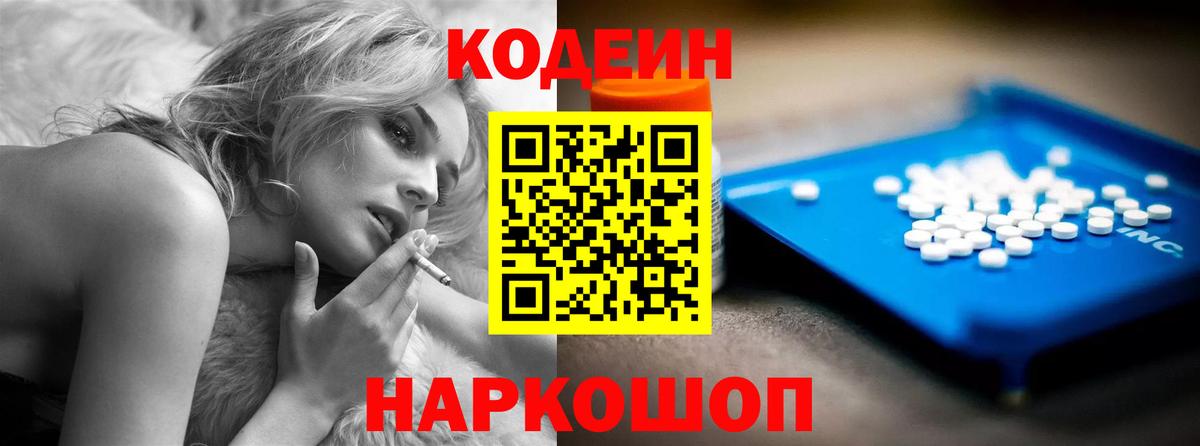 Грязи  Кодеин напиток Lean (лин)  Вход с VPN 
