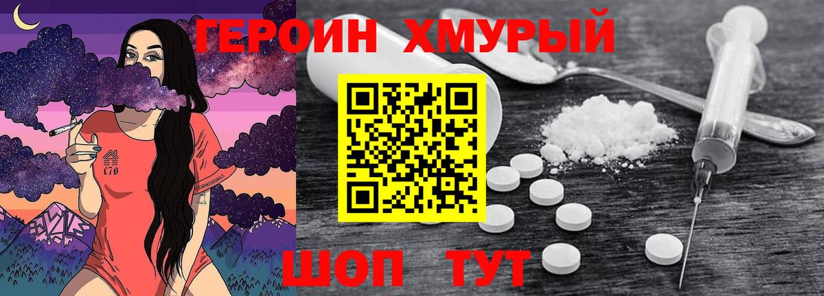 Героин герыч  Вход с VPN  Героин  Грязи 