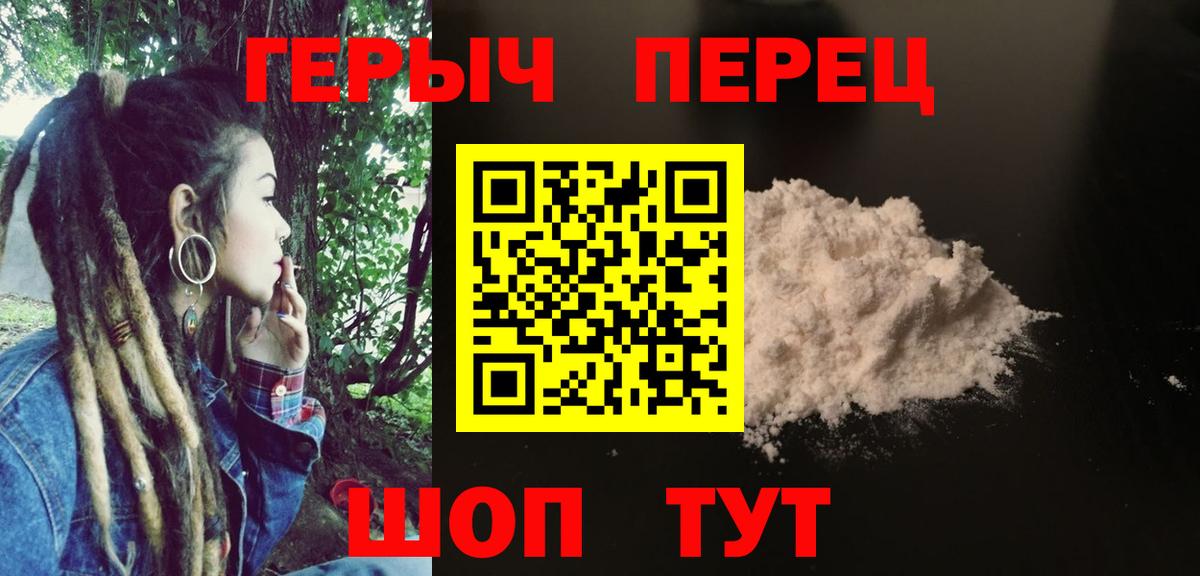 Героин белый Грязи