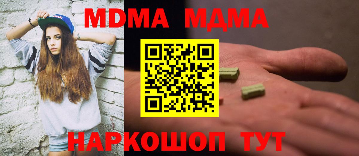 МДМА VHQ  Вход с VPN  МДМА  Грязи  МДМА Molly 